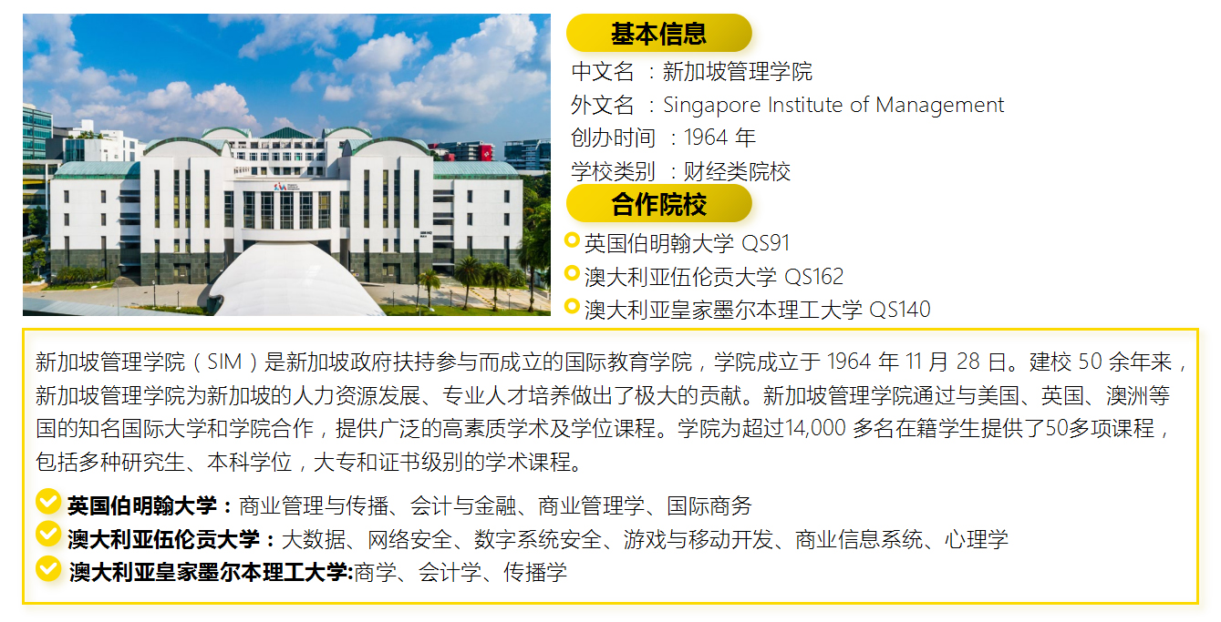 SIM新加坡管理学院- 新加坡本科名校直通车